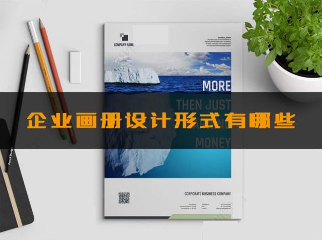 深圳畫冊設(shè)計(jì)
